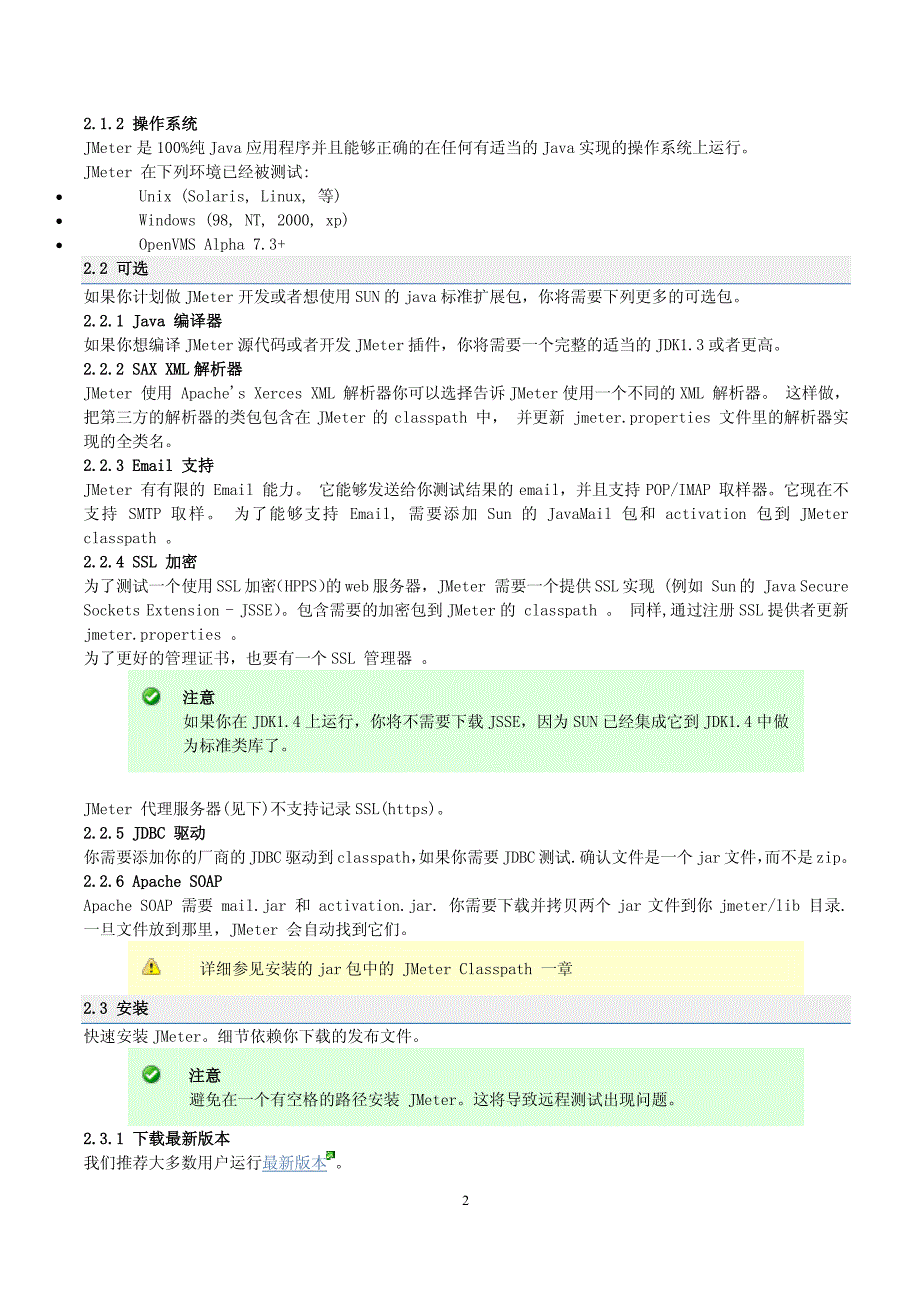 jmeter中文教程_第2页