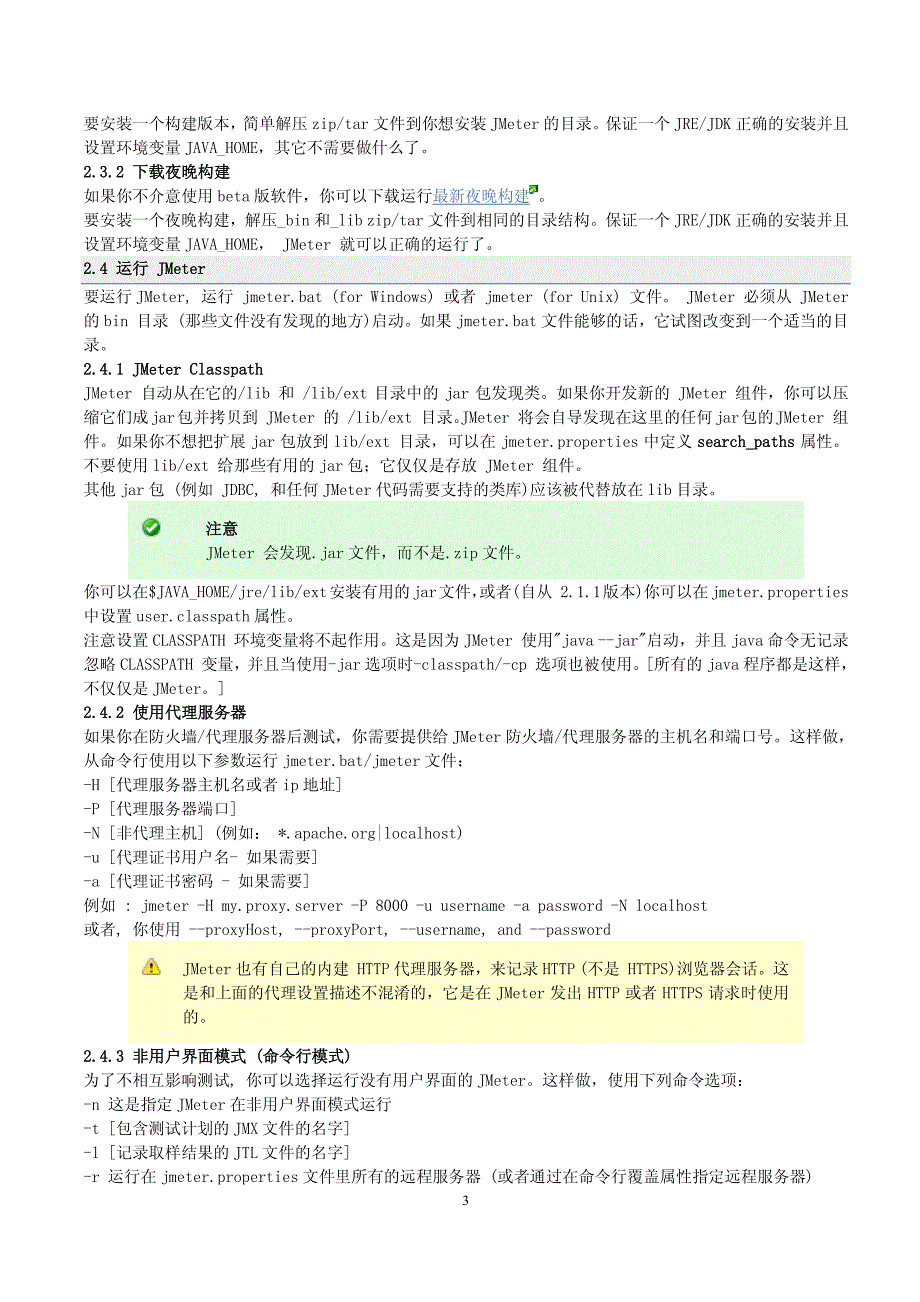 jmeter中文教程_第3页