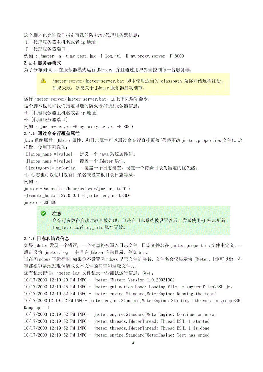 jmeter中文教程_第4页