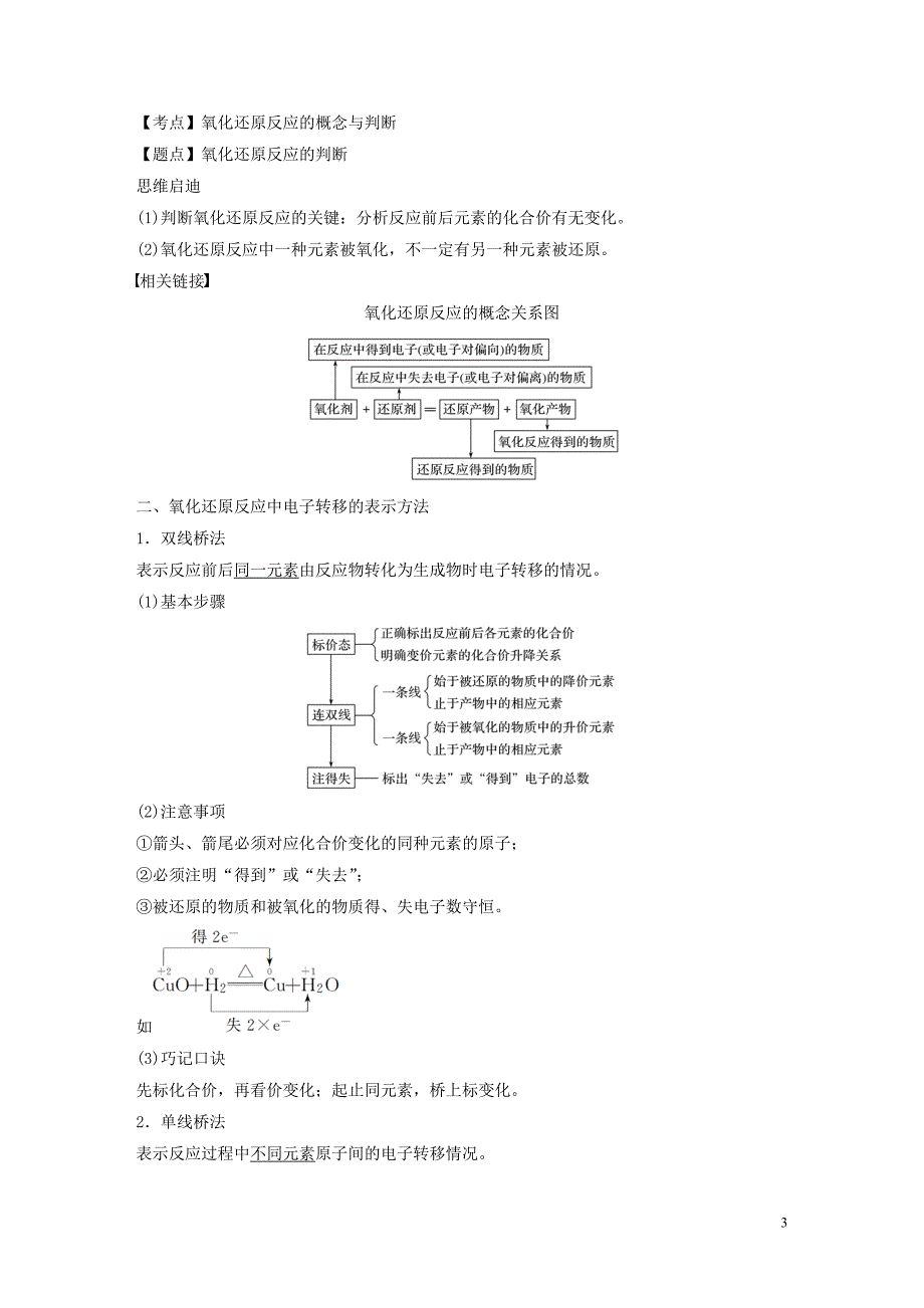 新课标版2019_2020学年高中化学第二章化学物质及其变化第三节第1课时氧化还原反应学案新人教版必修120190807147_第3页