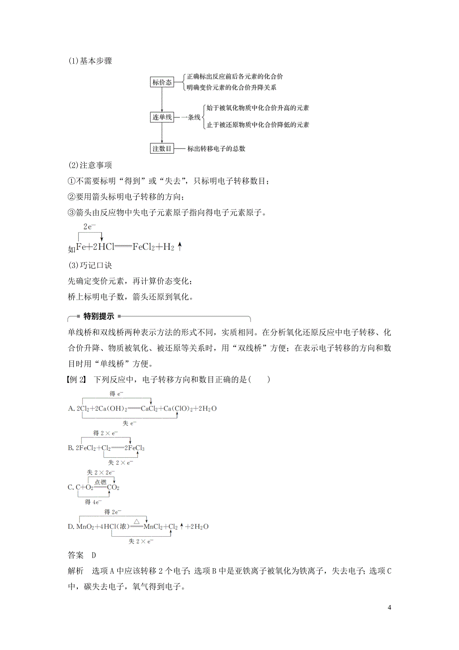 新课标版2019_2020学年高中化学第二章化学物质及其变化第三节第1课时氧化还原反应学案新人教版必修120190807147_第4页