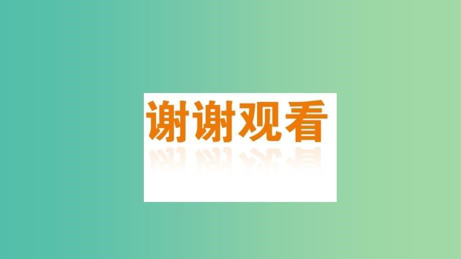 高考生物一轮复习第2单元细胞的基本结构与物质的输入和输出单元网络构建课件_第5页