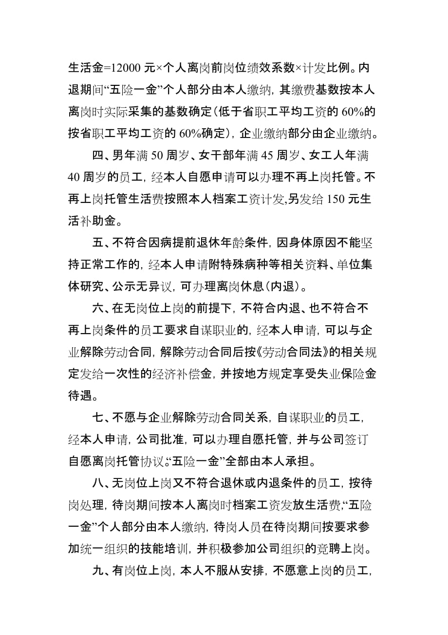 湖南水口山有色金属集团有限公司员工分流安置及相关待遇管理办法_第2页