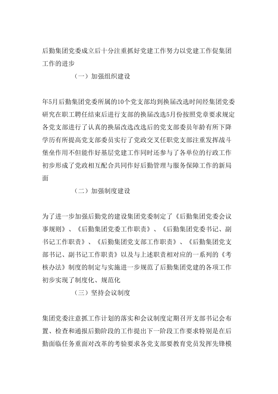 2020年北京理工大学后勤集团党委年工作总结_第2页