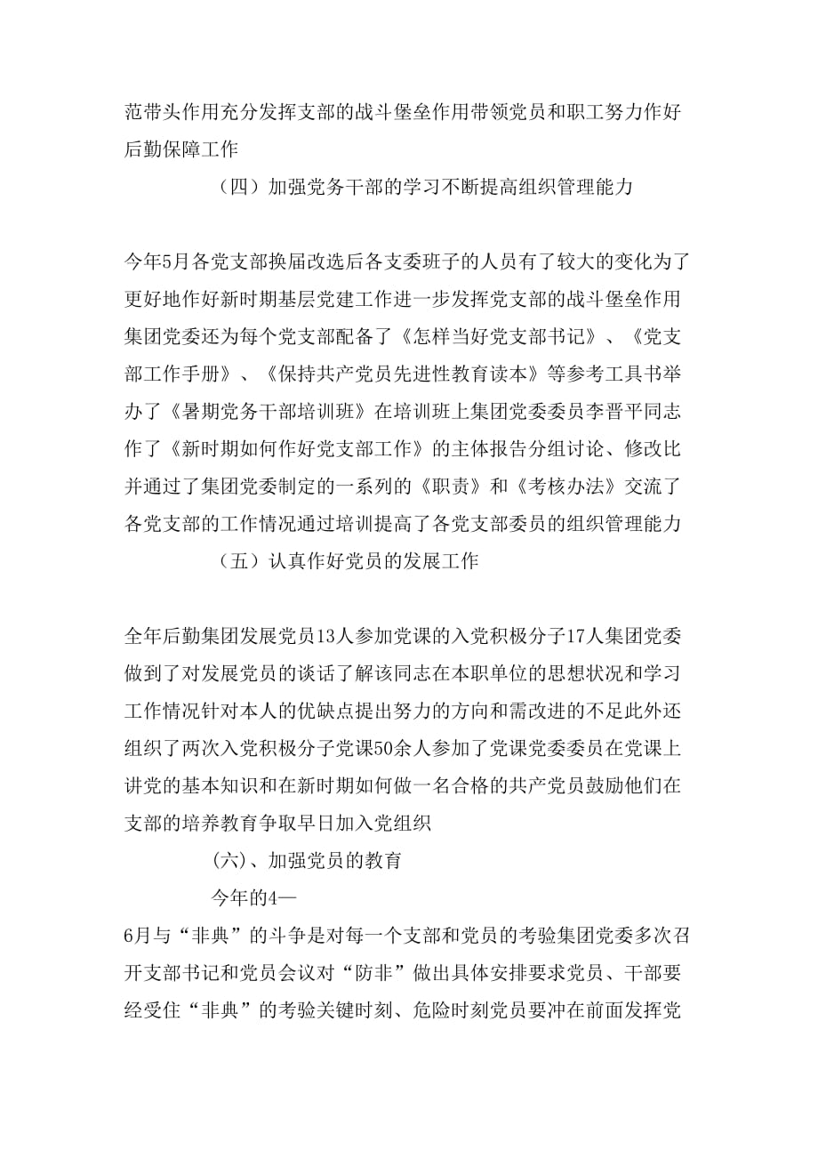 2020年北京理工大学后勤集团党委年工作总结_第3页