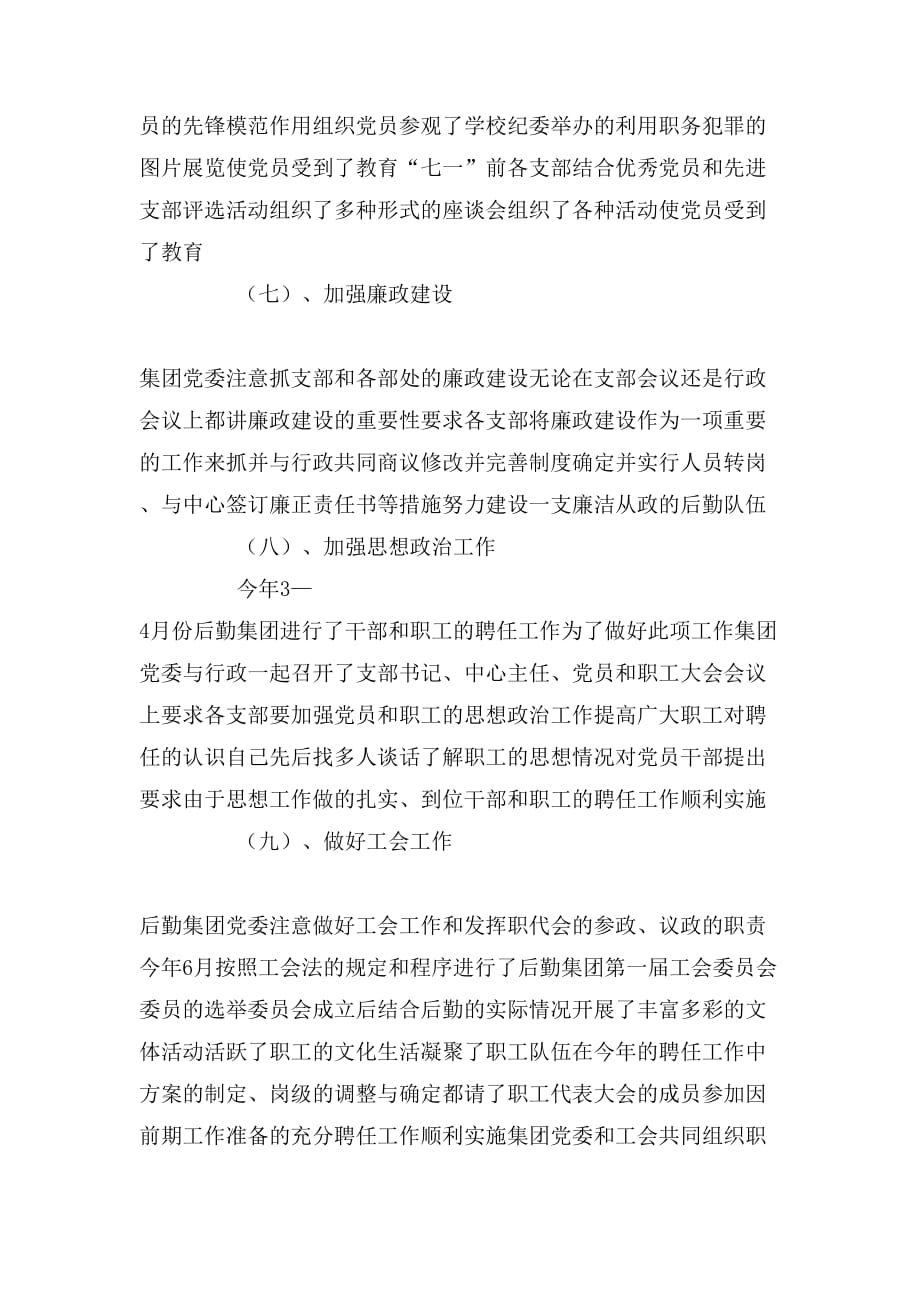 2020年北京理工大学后勤集团党委年工作总结_第4页