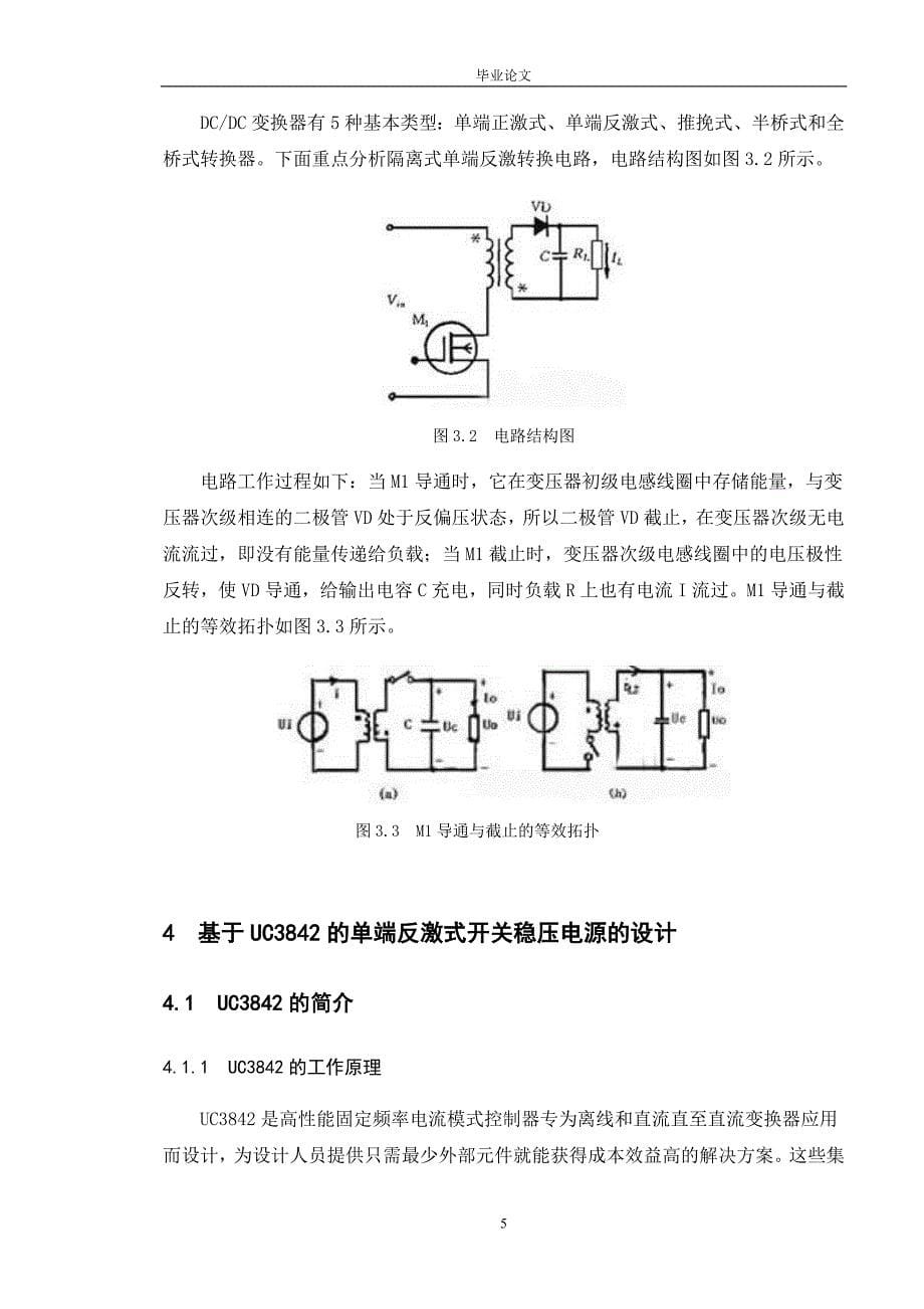 基于uc3842单端反激式开关稳压电源设计_第5页