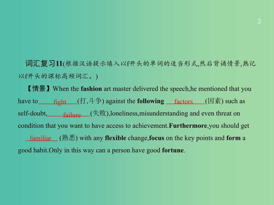 高考英语二轮复习 专题十一 特殊句式（强调倒装主谓一致省略及其他）课件_第2页