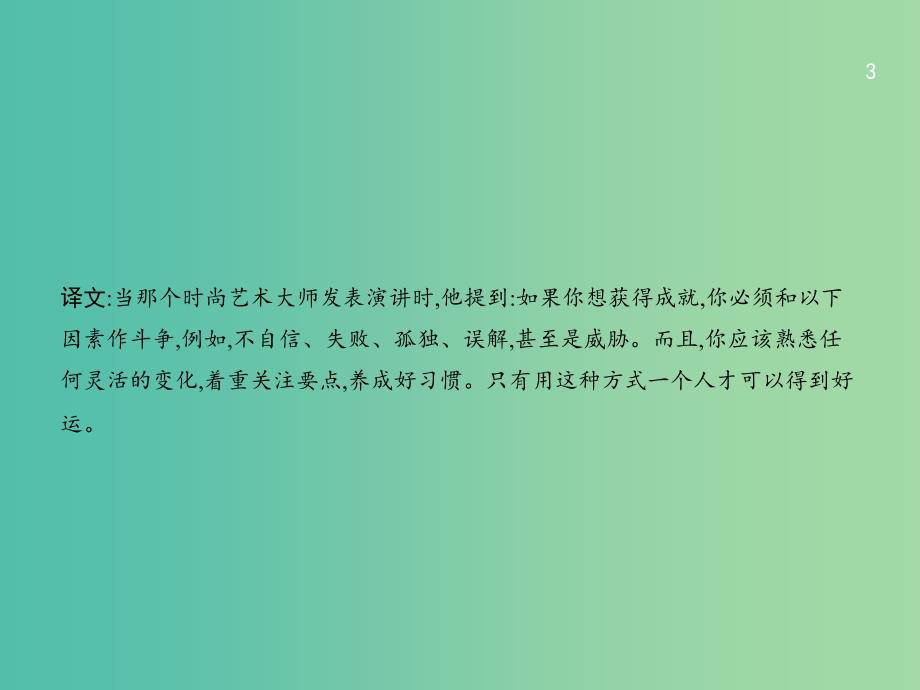 高考英语二轮复习 专题十一 特殊句式（强调倒装主谓一致省略及其他）课件_第3页