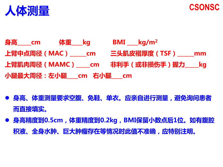 3.肿瘤患者的营养评估资料_第4页