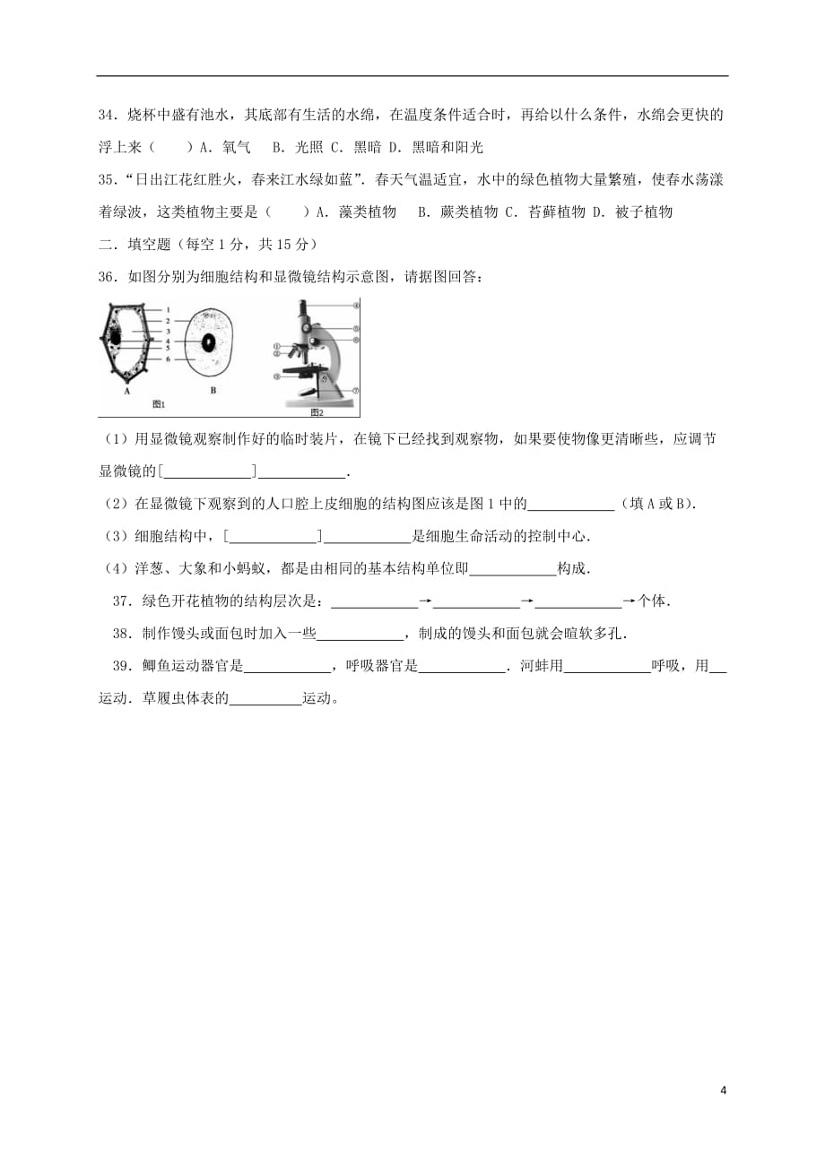 江苏省如皋市白蒲镇初级中学2015-2016学年七年级生物下学期期中试题 苏教版_第4页