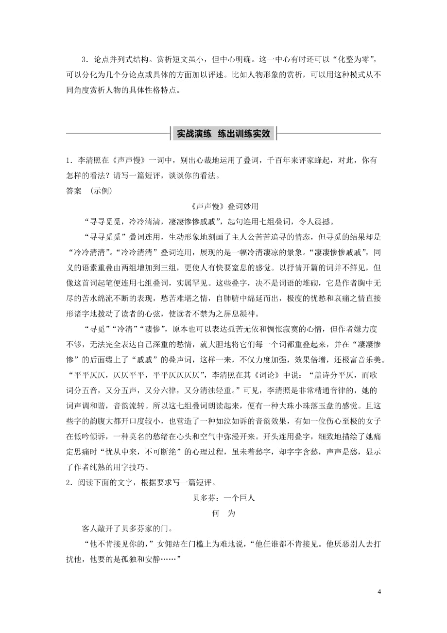 2020版新教材高中语文 第三单元 单元写作导学案 心灵对话思想撞击&mdash;&mdash;学写文学短评教案 新人教版必修上册_第4页