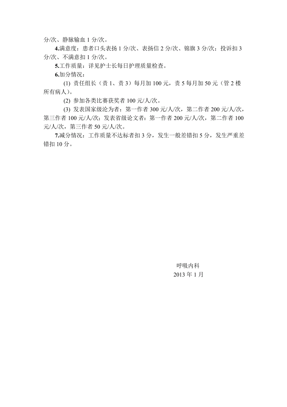 内科护理技术岗位绩效考核方案岗位职责工作流程doc_第2页