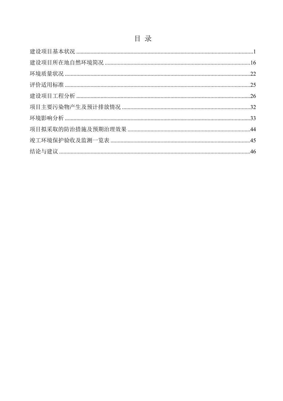 中山新聿科技公司年产一体成型电感240KKPCS大电流电感16KKPCS、功率电感350KKPCS、高频电感250KKPCS项目环境影响报告表_第5页