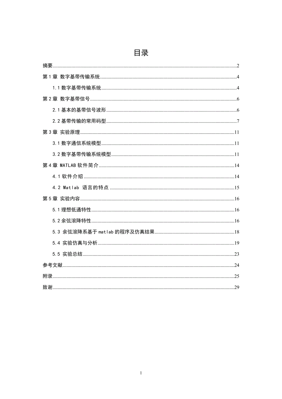 数字基带传输系统仿真_第3页