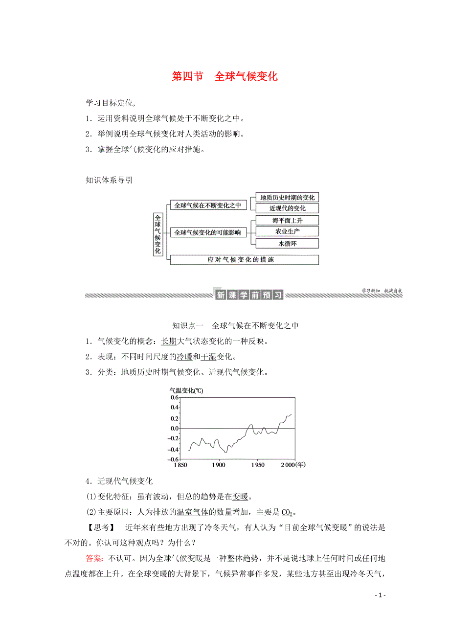 2019_2020学年高中地理第二章地球上的大气2.4全球气候变化学案含解析新人教版必修_第1页