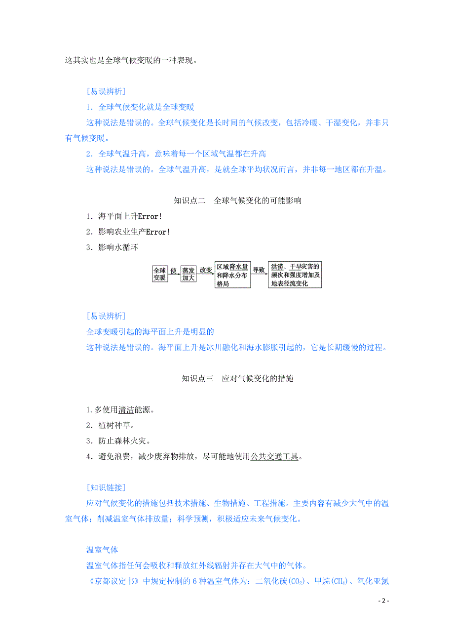 2019_2020学年高中地理第二章地球上的大气2.4全球气候变化学案含解析新人教版必修_第2页