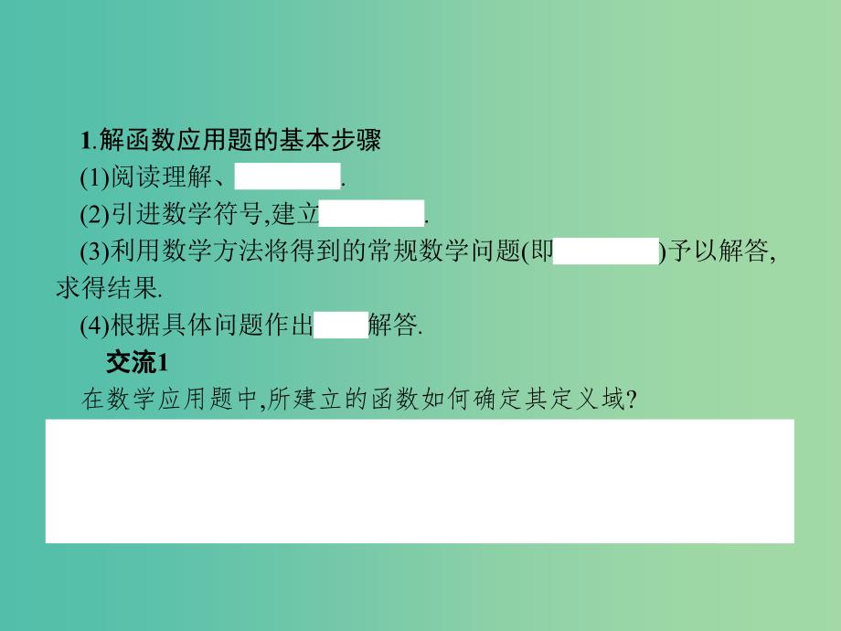 高中数学 第3章 指数函数、对数函数和幂函数 3.4.2 函数模型及其应用课件 苏教版必修1_第3页