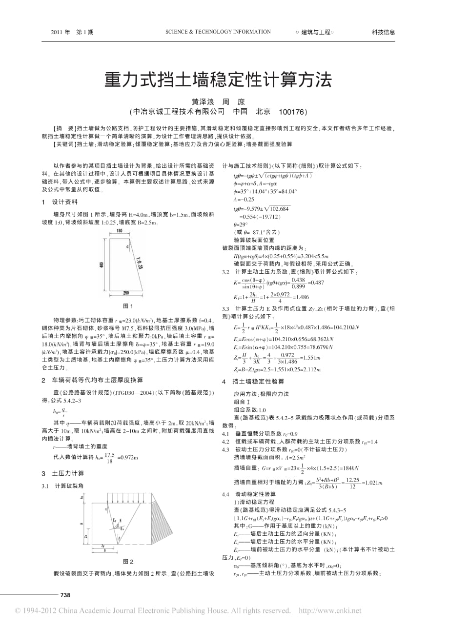 重力式挡土墙稳定性计算方法资料_第1页