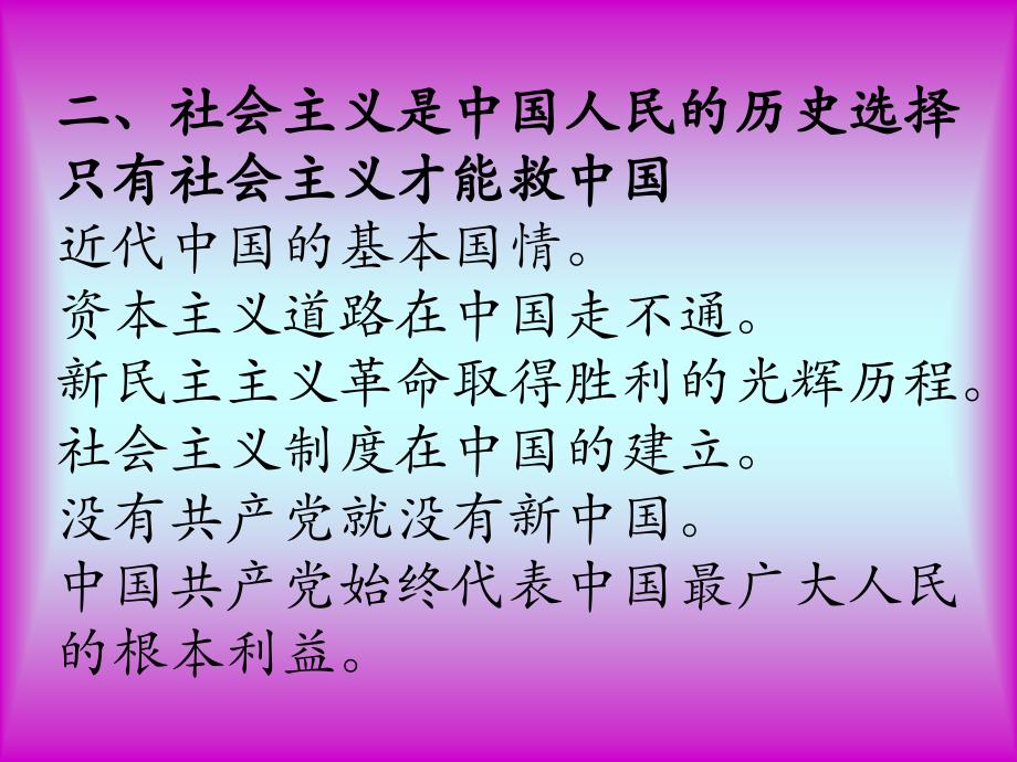 2002秋季初三政治新教材要点PPT课件_第4页