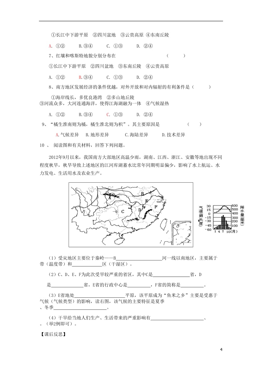 八年级地理下册 第七章 第一节 区域特征导学案（无答案）（新版）商务星球版_第4页