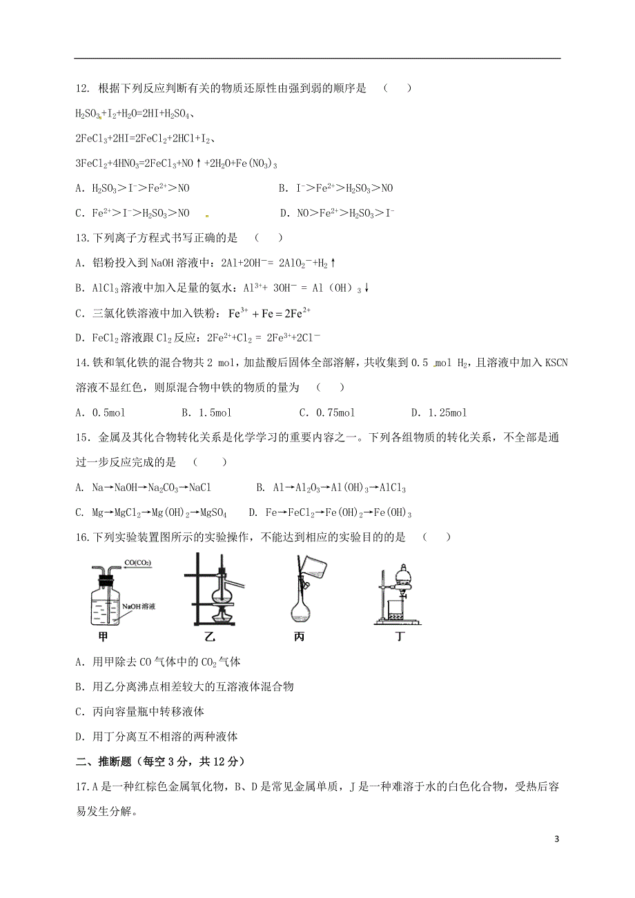 甘肃省武威市2017_2018学年高一化学下学期寒假学习质量检测试题_第3页