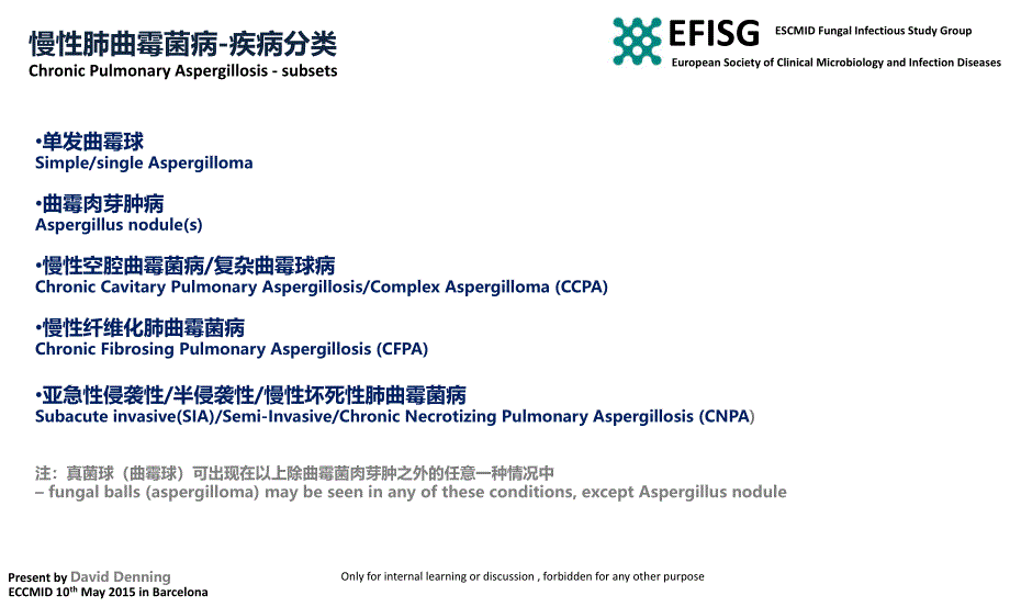 eccmid 曲霉菌指南简介 慢性肺曲霉菌病感染资料_第2页