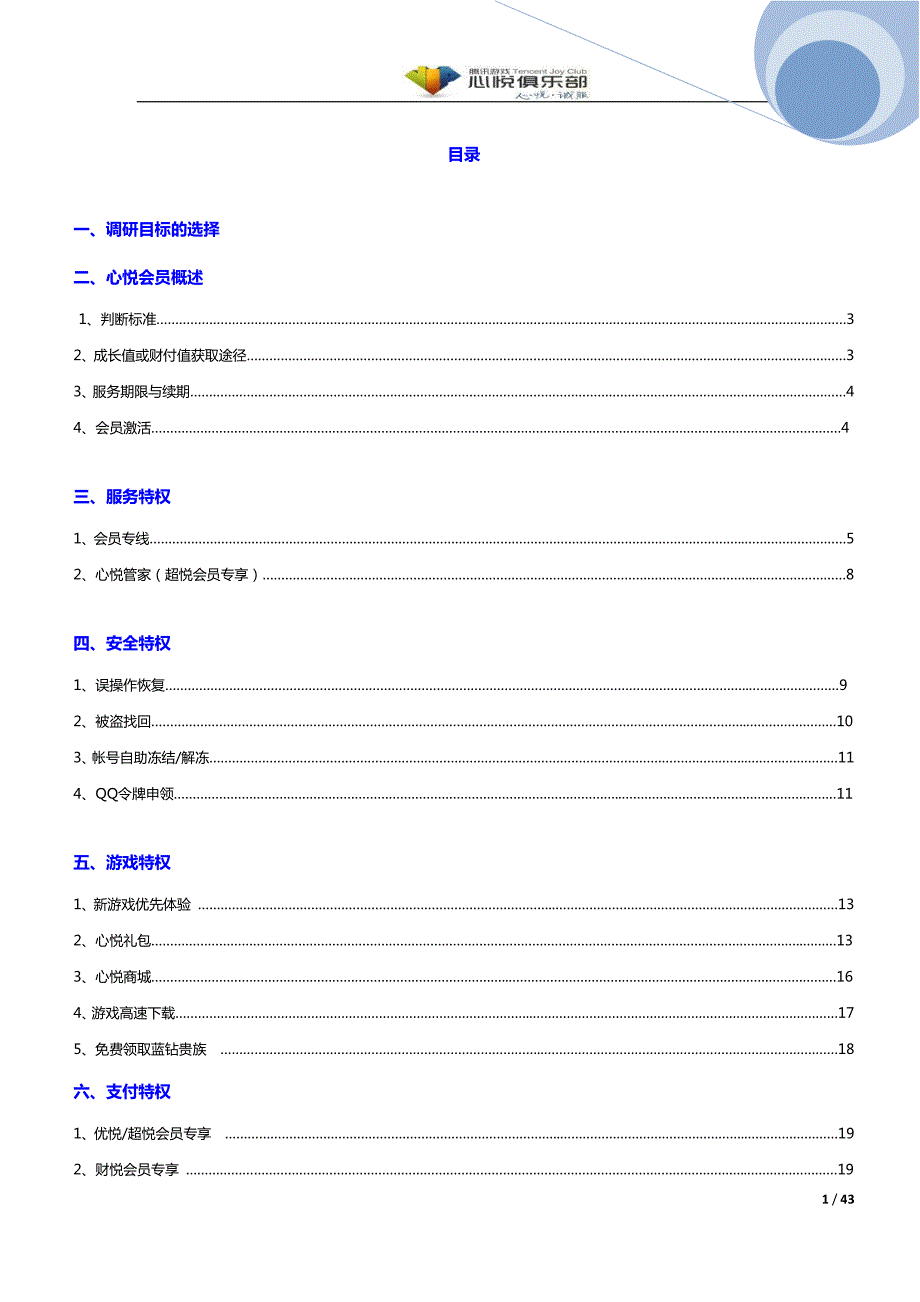 腾讯心悦俱乐部介绍资料_第2页