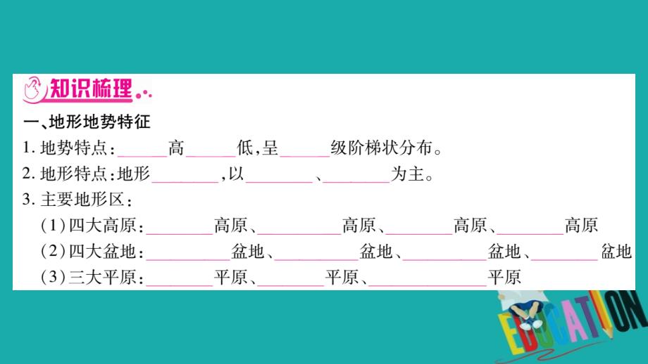 （广西贵港专用）2018中考地理总复习 考点梳理 八上 第2章中国的自然环境课件 商务星球版_第2页