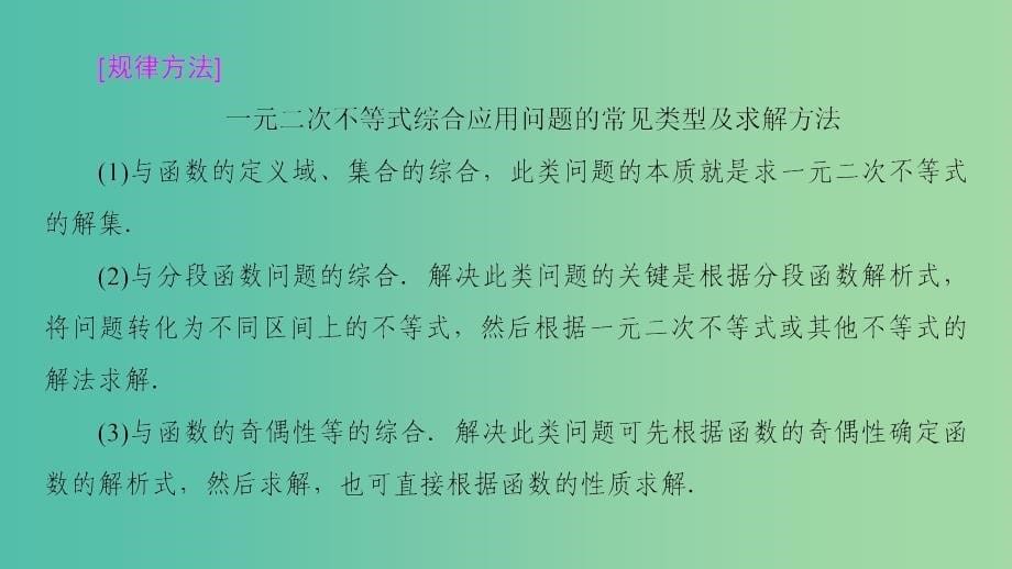 高考数学一轮复习第6章不等式推理与证明重点强化课3不等式及其应用课件文新人教a版_第5页