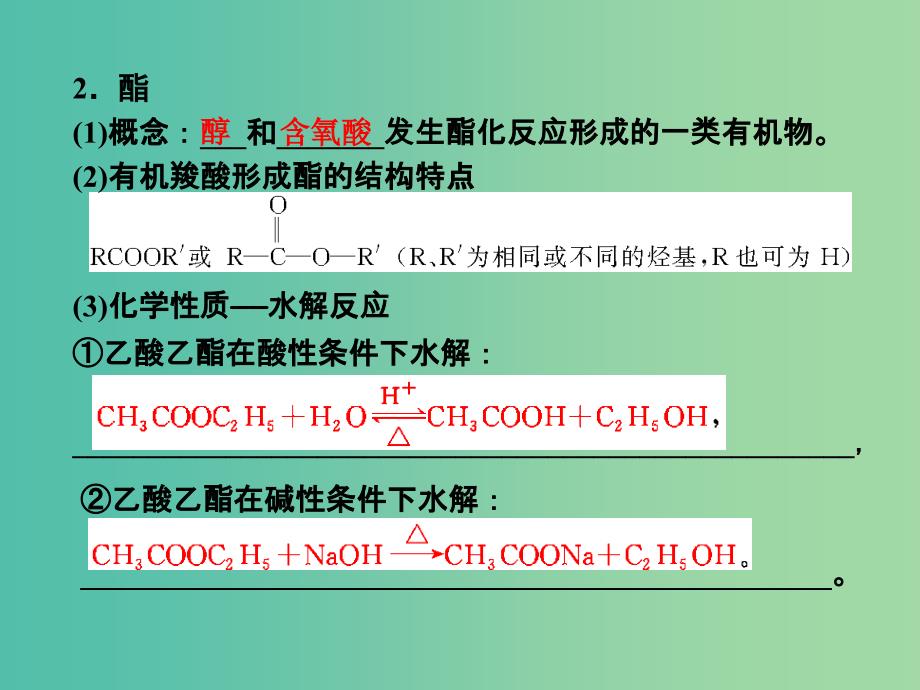 高考化学一轮复习 9.4考点强化 乙醇和乙酸课件_第4页