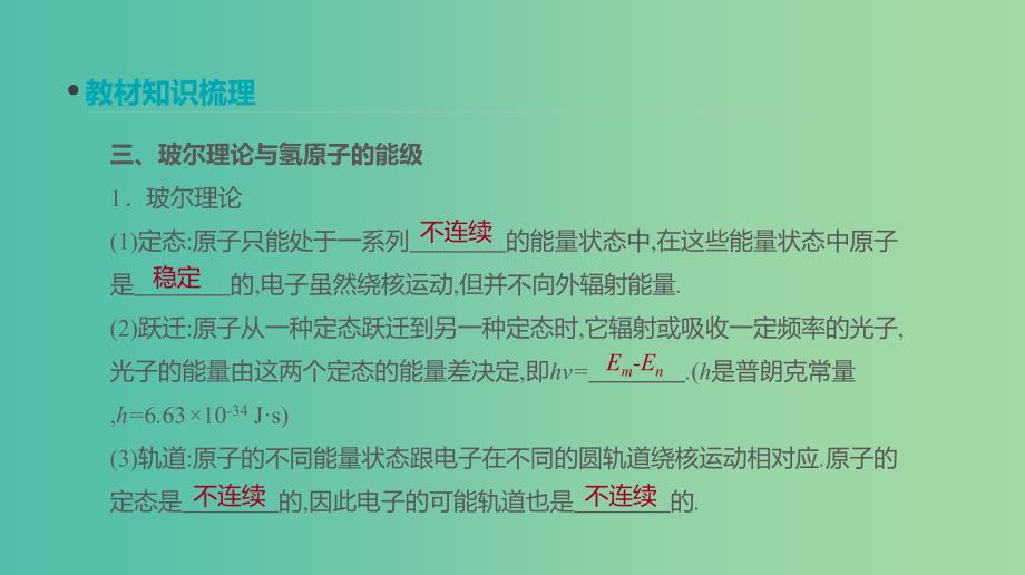 高考物理大一轮复习第12单元原子物理第30讲波粒二象性氢原子能级结构课件_第4页