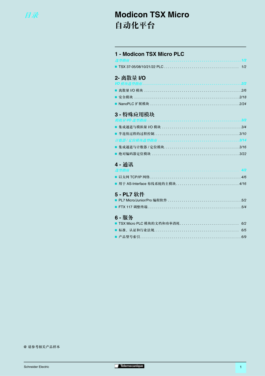 施耐德pl7软件手册_第3页