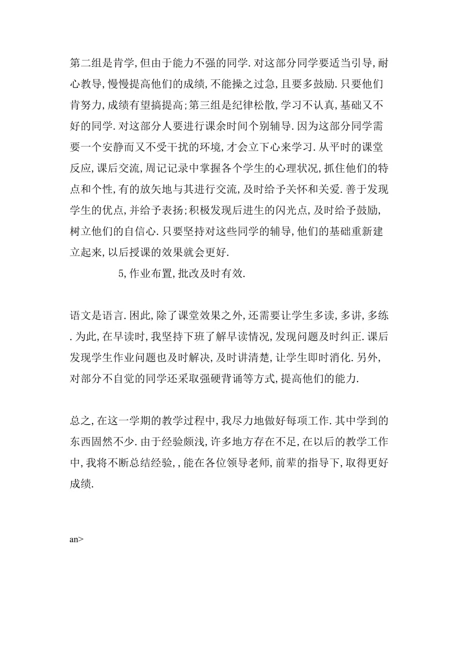 2020年语文教师教学总结_第4页