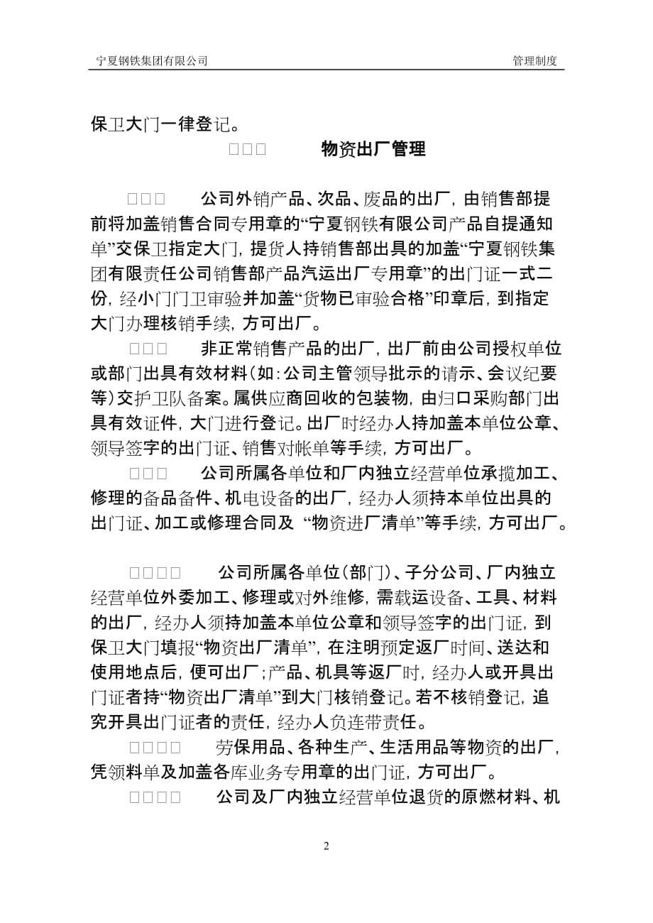 宁夏钢铁集团有限公司物资进出厂管理办法（改）_第2页