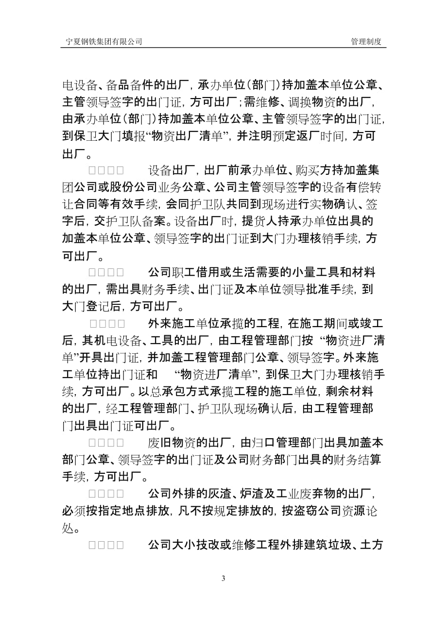 宁夏钢铁集团有限公司物资进出厂管理办法（改）_第3页