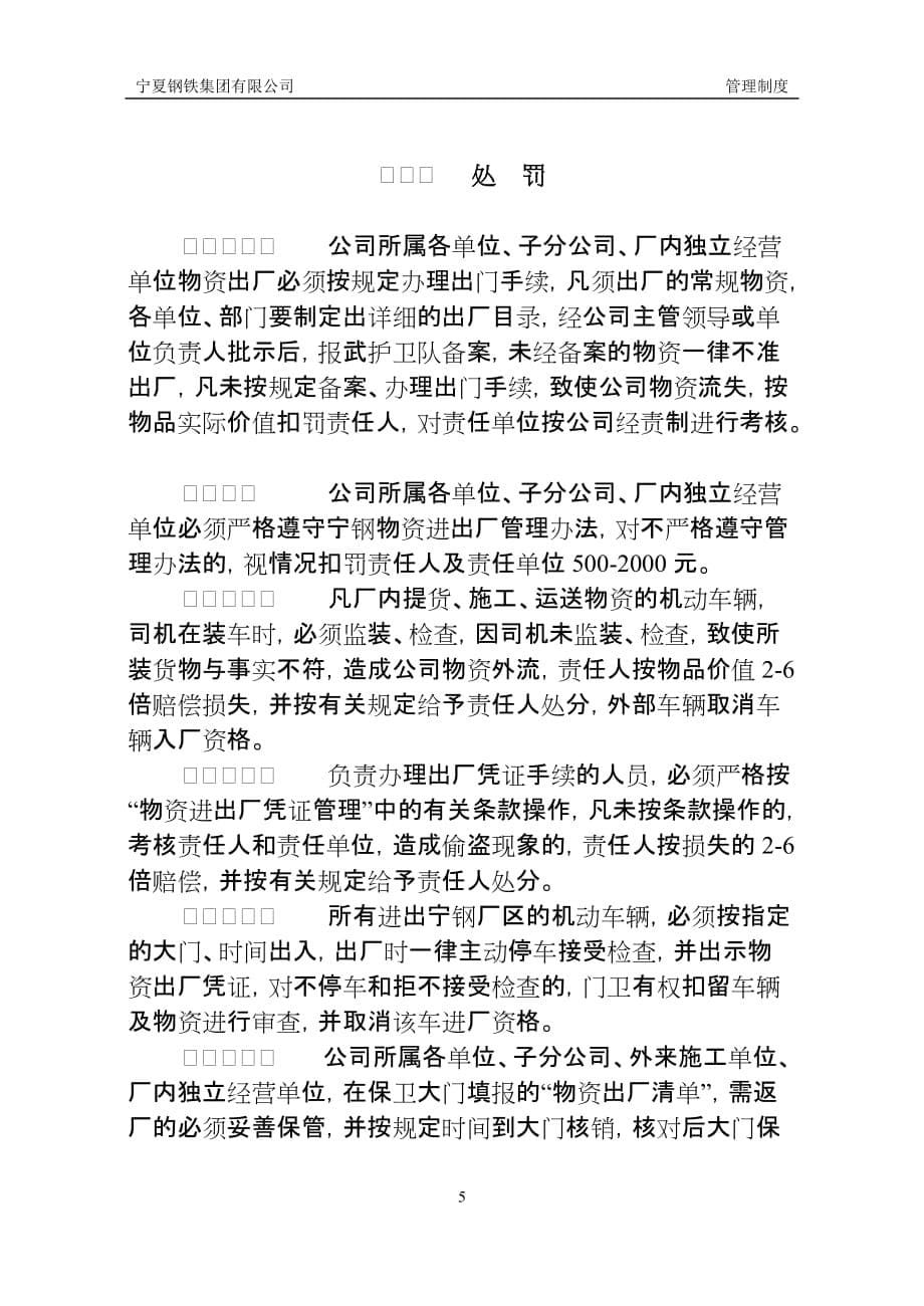宁夏钢铁集团有限公司物资进出厂管理办法（改）_第5页