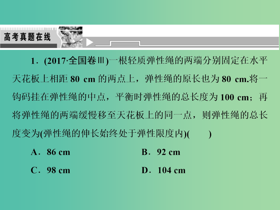 高考物理二轮复习第一部分专题一力与运动第1讲力与物体的平衡课件新人教版_第3页