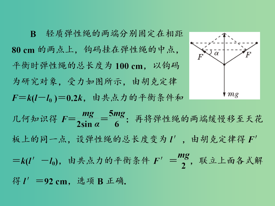 高考物理二轮复习第一部分专题一力与运动第1讲力与物体的平衡课件新人教版_第4页