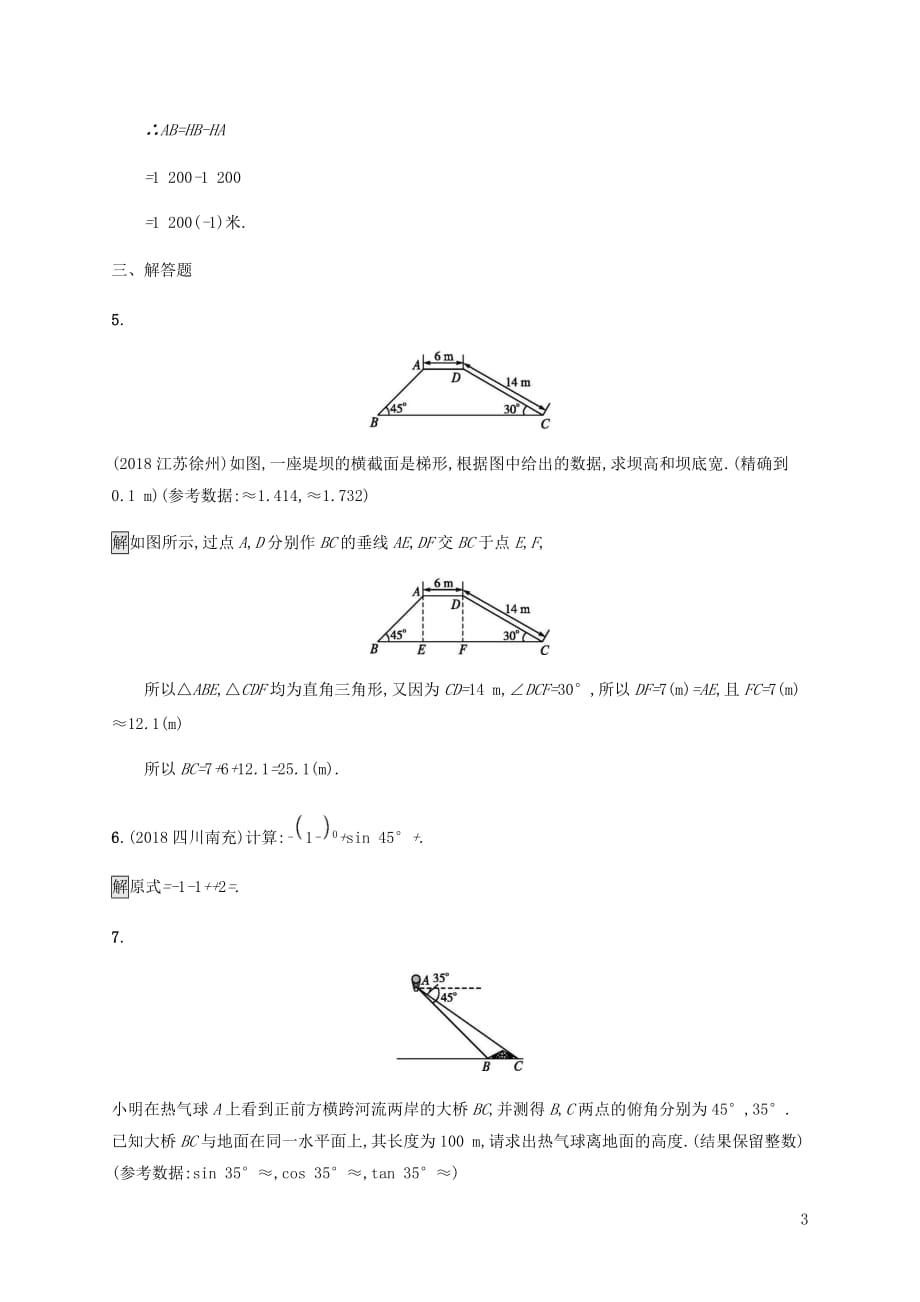 甘肃省2019年中考数学复习 第17讲 直角三角形与锐角三角函数考点强化训练_第3页