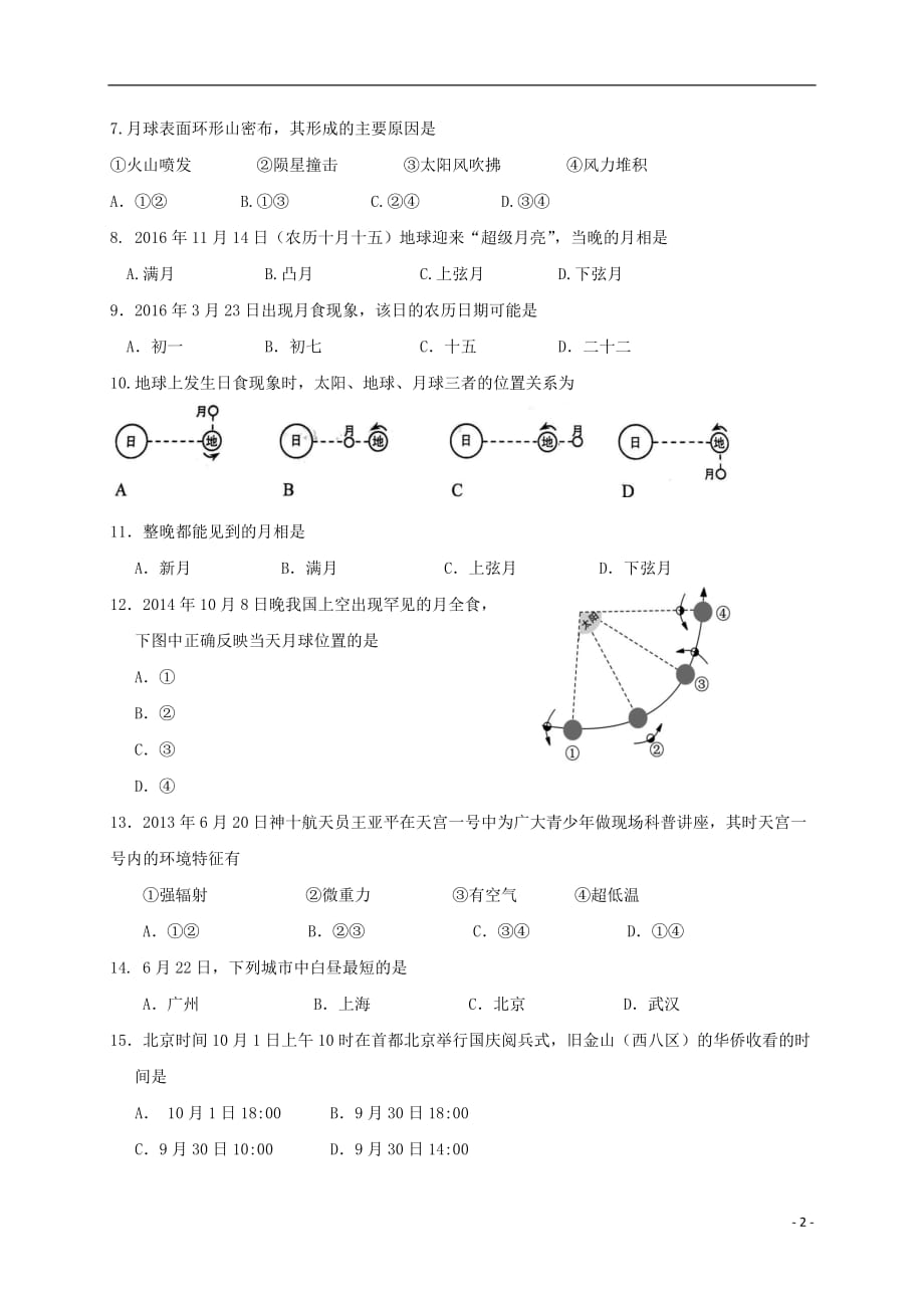 上海市嘉定区封浜高级中学2018_2019学年高一地理上学期期中试题201909290273_第2页