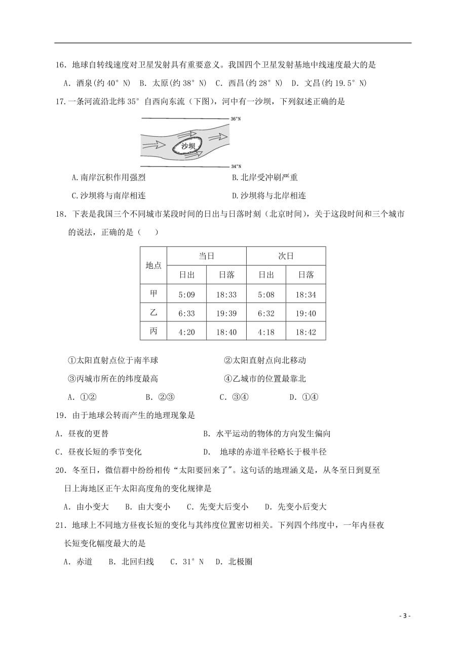 上海市嘉定区封浜高级中学2018_2019学年高一地理上学期期中试题201909290273_第3页