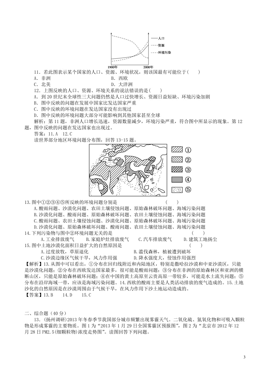 高中地理第6章人类与地理环境的协调发展第1节人地关系思想的演变测试题新人教版必修_第3页