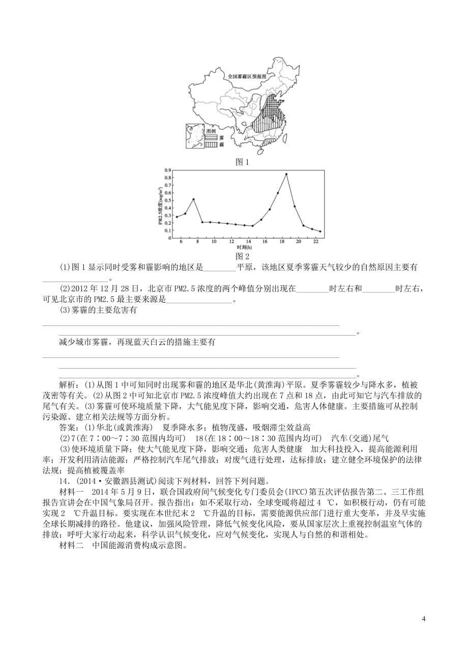 高中地理第6章人类与地理环境的协调发展第1节人地关系思想的演变测试题新人教版必修_第4页