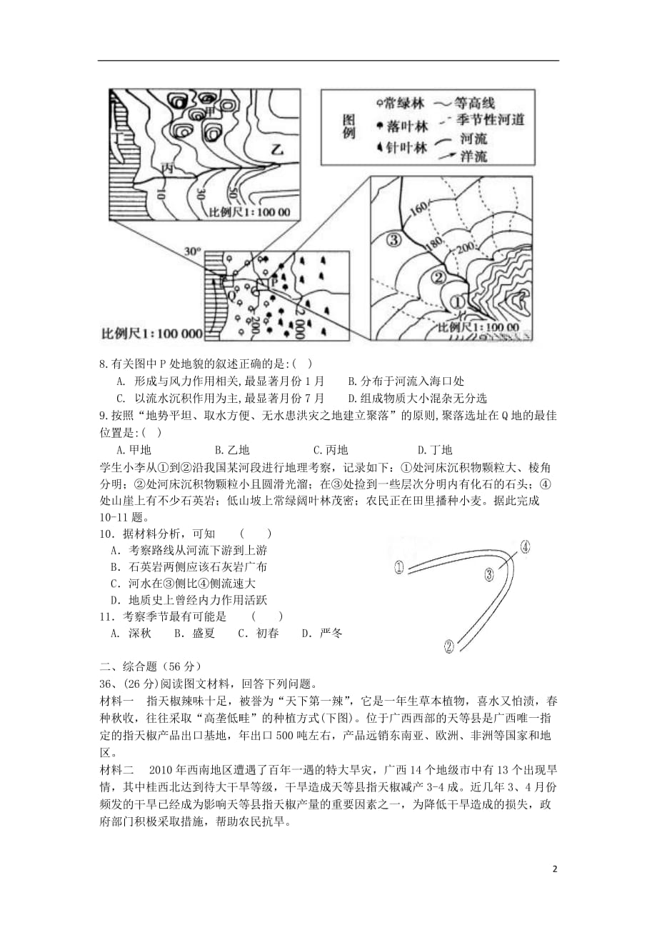 四川省射洪县2018届高三地理上学期第一次月考试题2018012502136_第2页