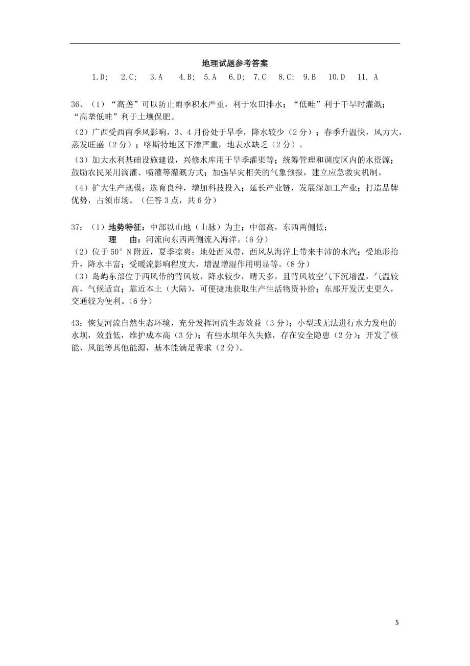 四川省射洪县2018届高三地理上学期第一次月考试题2018012502136_第5页