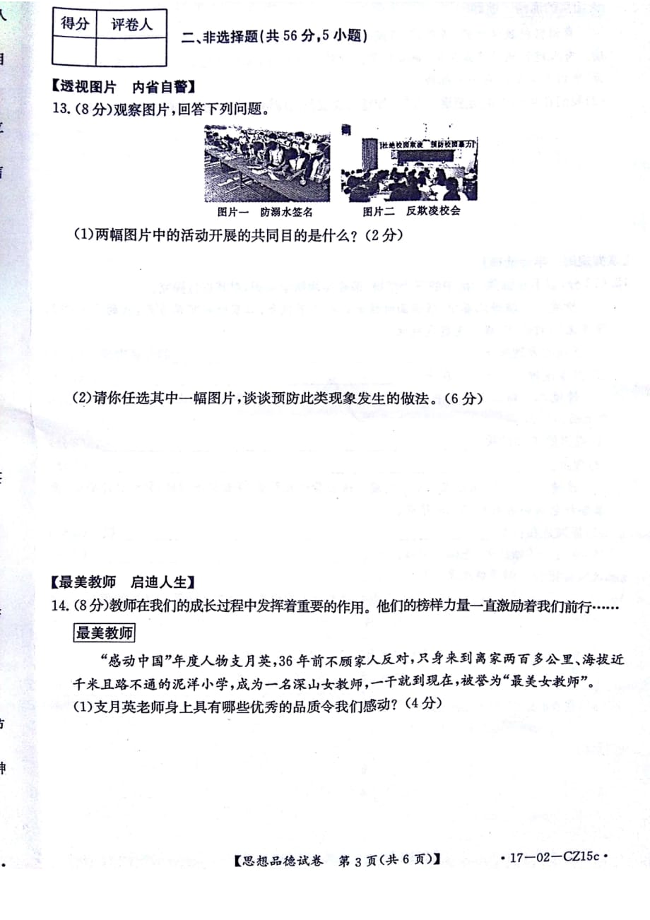 安徽省蚌埠市固镇县2017届九年级思品学业毕业模拟试题一pdf无答案20170515276_第3页