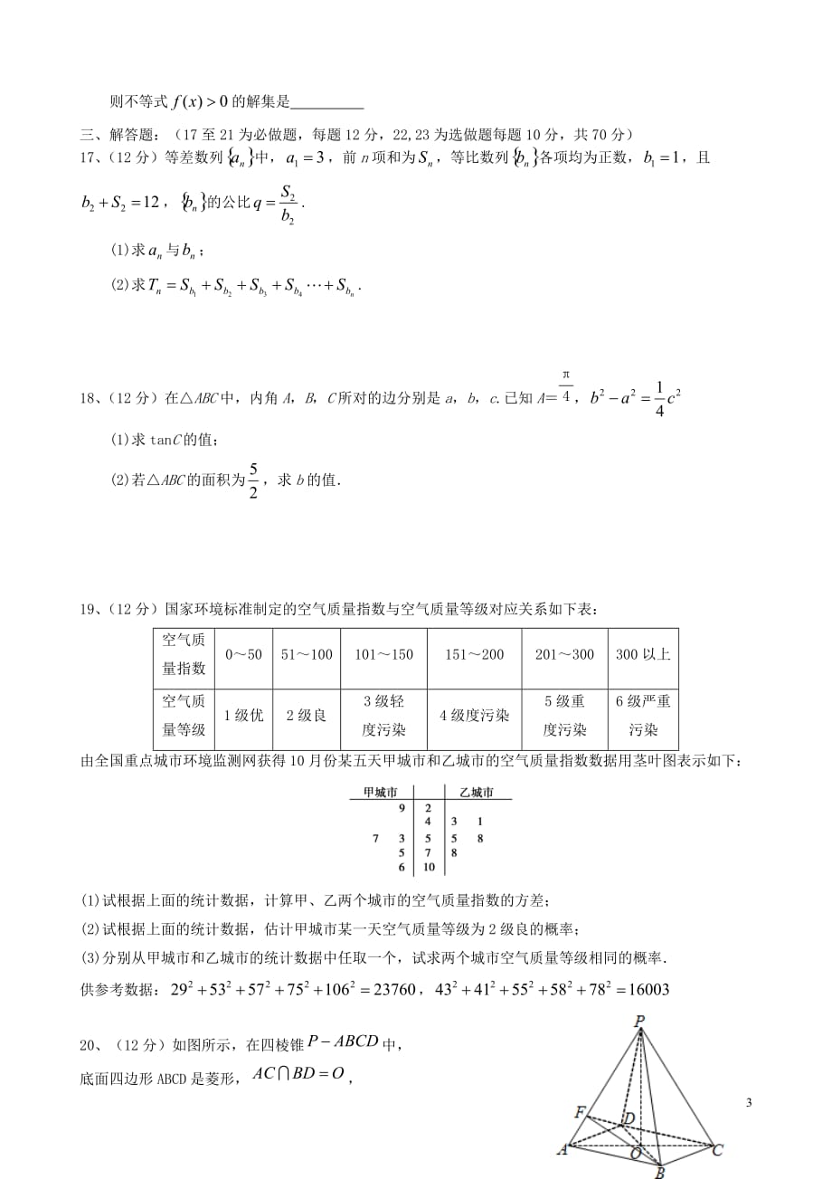 广东署山市第一中学2019届高三数学上学期期中试题文_第3页