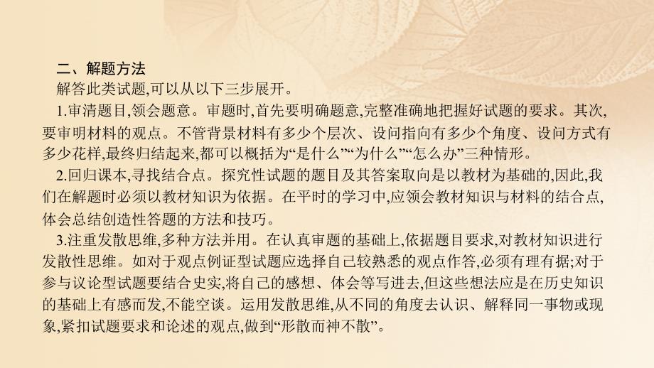 安徽省2017年中考历史复习 第三部分 中考题型突破 题型五 活动与探究题课件_第4页