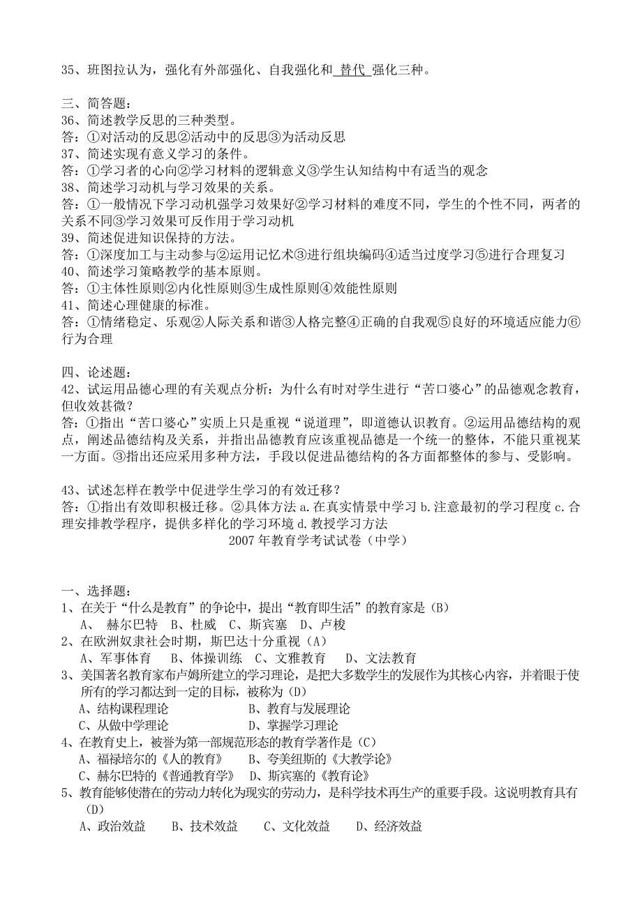 湖南省教师资格证2006-2009年真题_第5页
